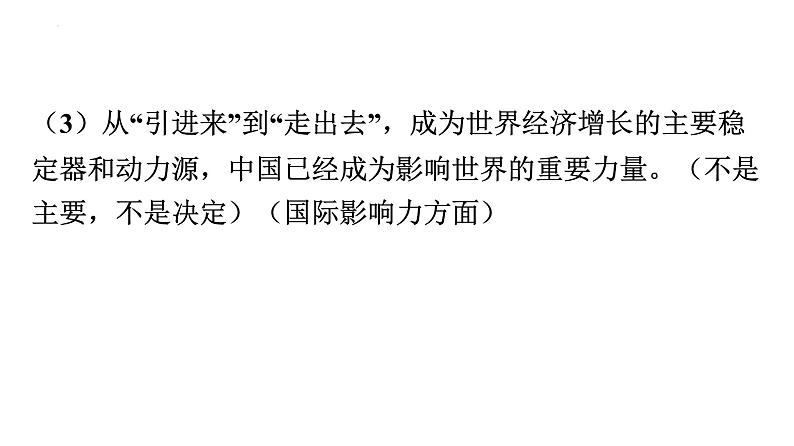 2022年广东省中考道德与法治一轮总复习坚持改革开放促进经济发展课件第7页