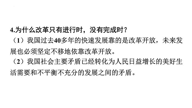 2022年广东省中考道德与法治一轮总复习坚持改革开放促进经济发展课件第8页