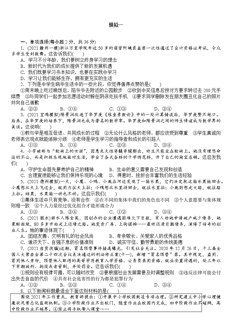 2022年江西省中考道德与法治模拟卷一(word版含答案)第1页