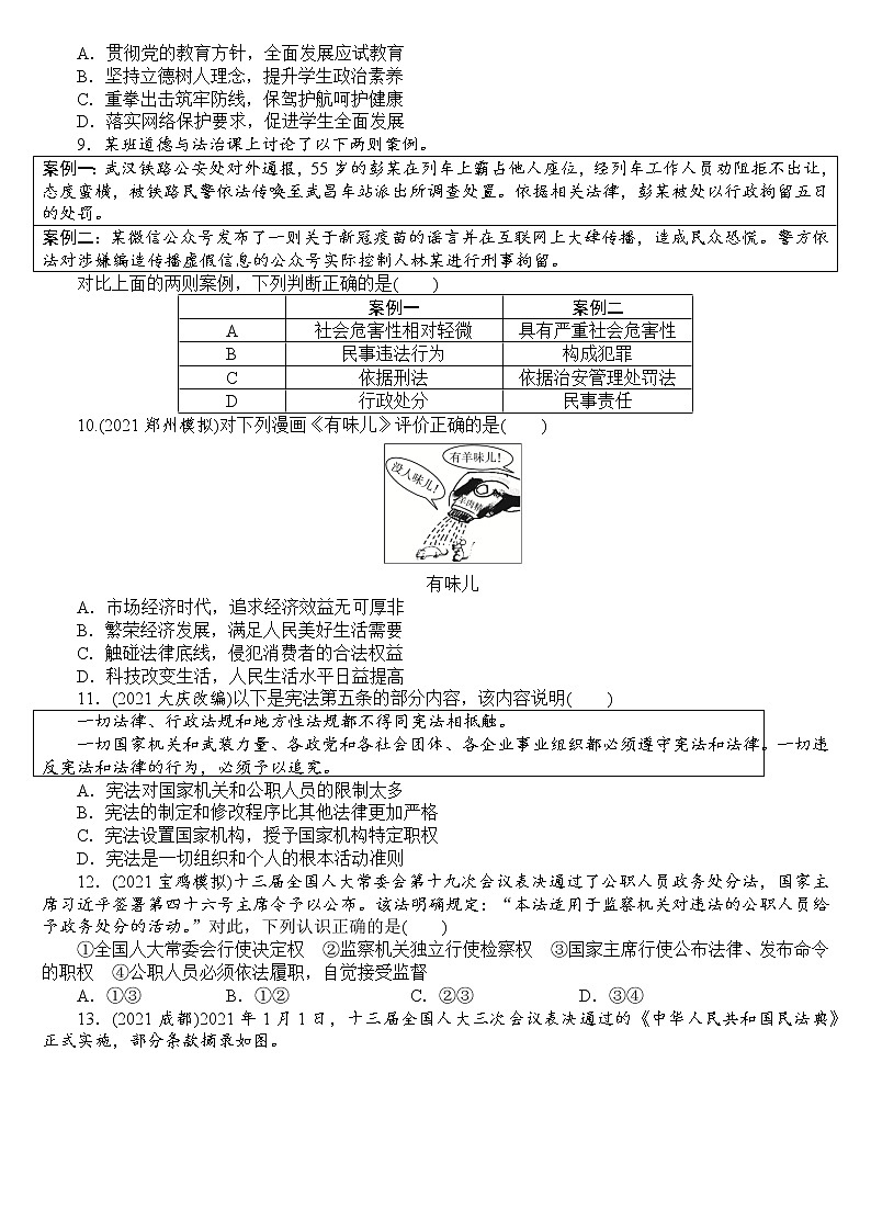 2022年江西省中考道德与法治模拟卷一(word版含答案)第2页