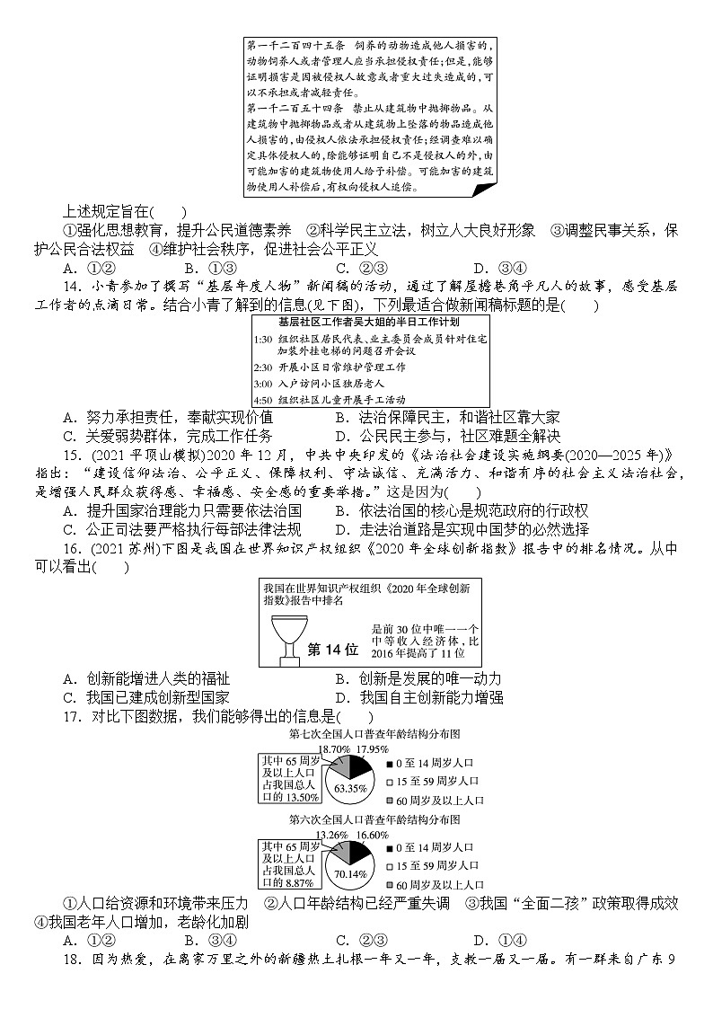 2022年江西省中考道德与法治模拟卷一(word版含答案)第3页