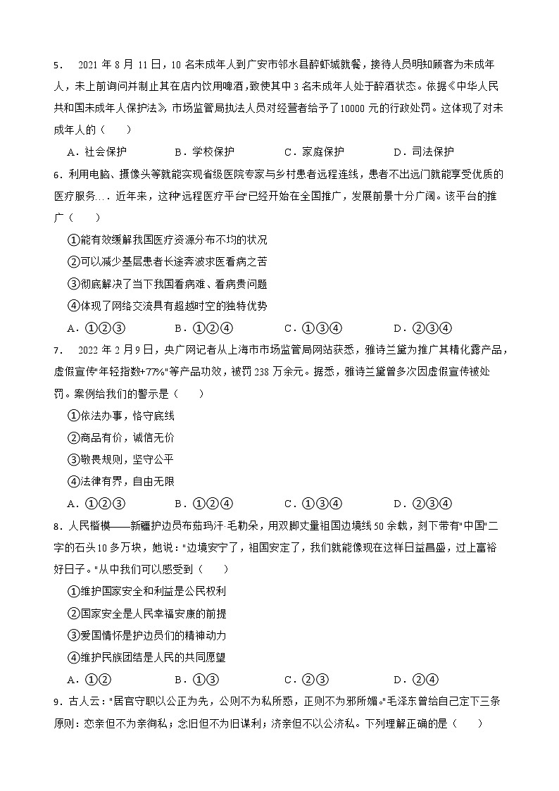 四川省成都市新都区 2021-2022学年九年级下学期一诊考试道德与法治试卷(word版含答案)第2页