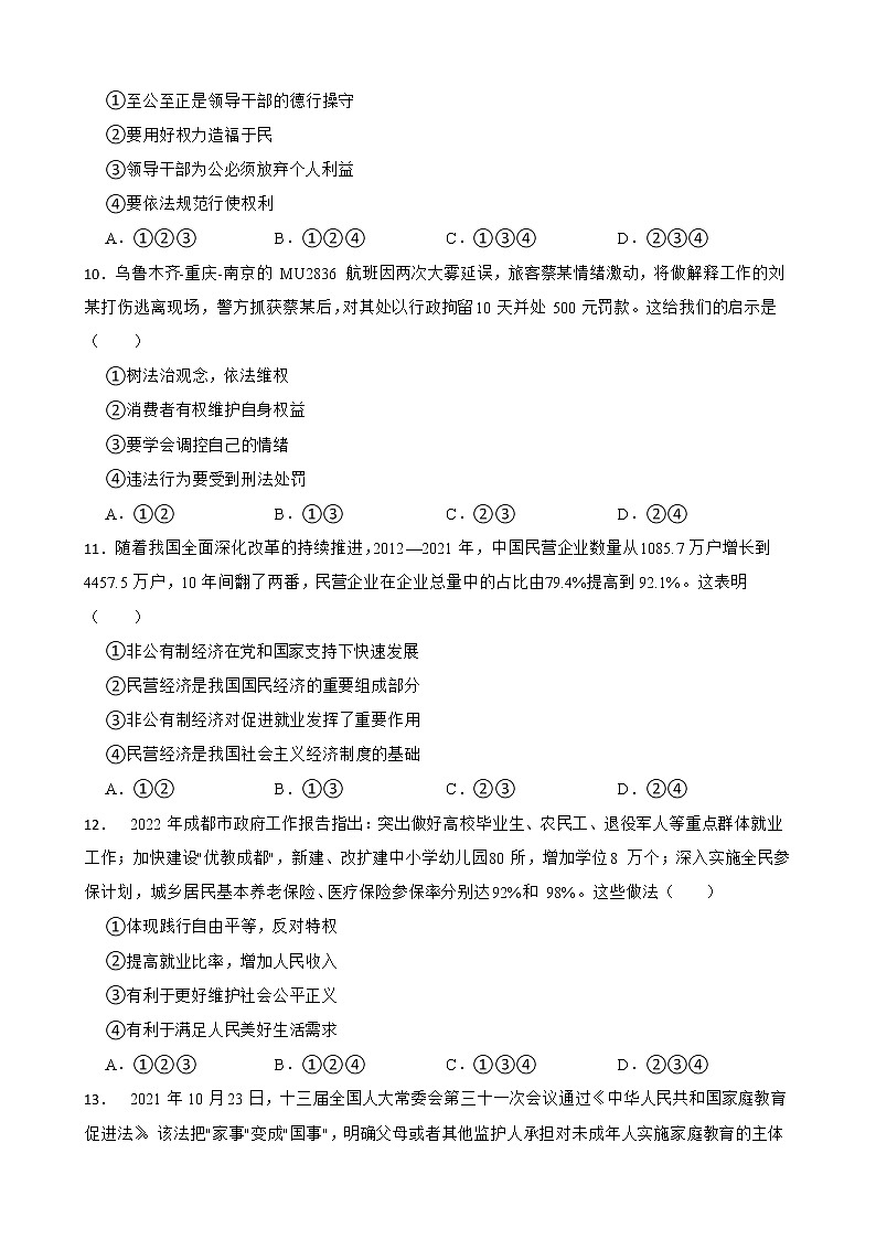 四川省成都市新都区 2021-2022学年九年级下学期一诊考试道德与法治试卷(word版含答案)第3页