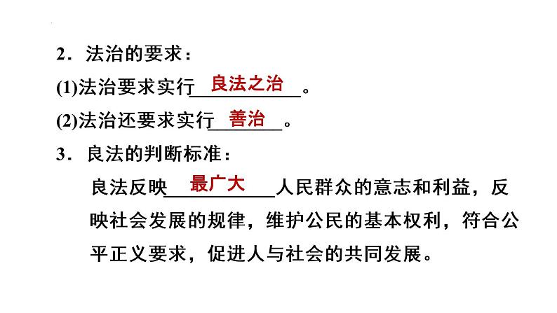 4-1夯实法治基础课件部编版道德与法治九年级上册第4页