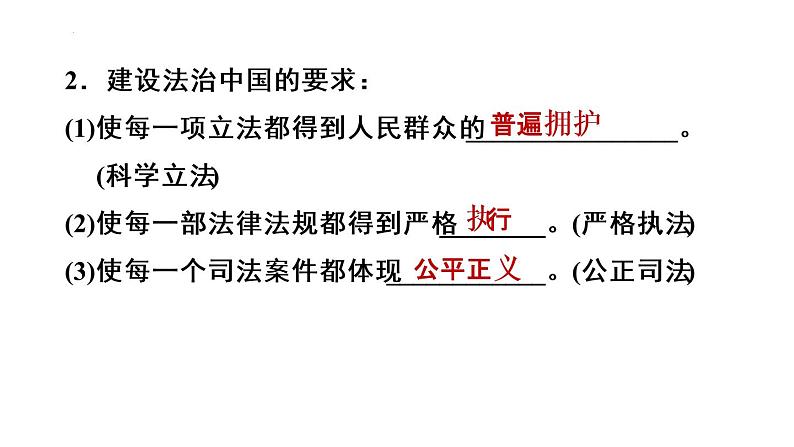 4-1夯实法治基础课件部编版道德与法治九年级上册第6页