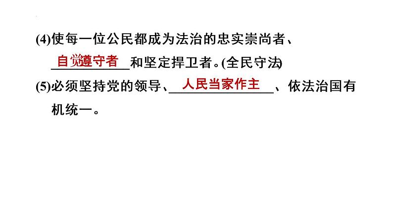 4-1夯实法治基础课件部编版道德与法治九年级上册第7页