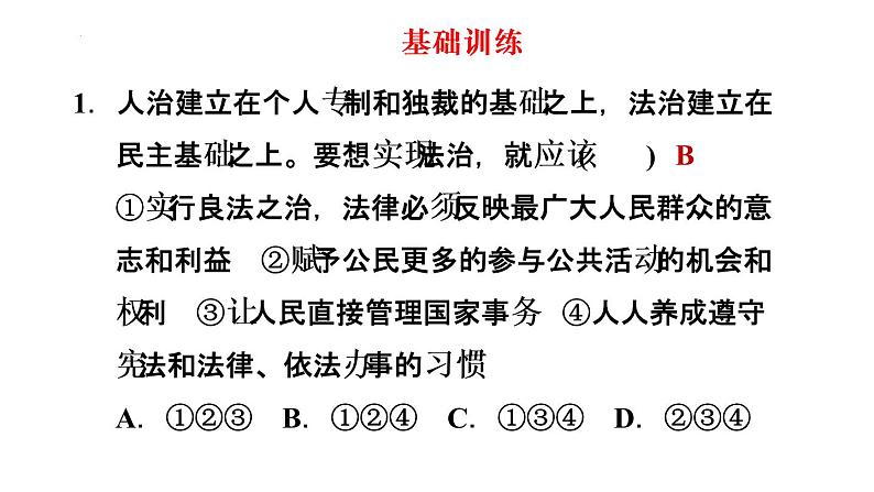 4-1夯实法治基础课件部编版道德与法治九年级上册第8页