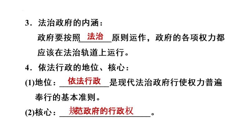 4-2凝聚法治共识课件部编版道德与法治九年级上册04