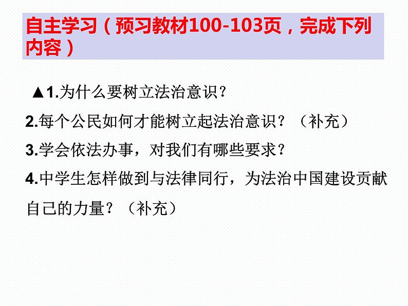 2021-2022学年统编版道德与法治七年级下册 10.2我们与法律同行教学课件(19张)第3页
