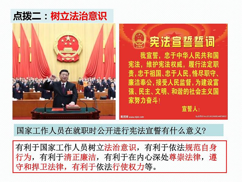 2021-2022学年统编版道德与法治七年级下册 10.2我们与法律同行教学课件(19张)第5页