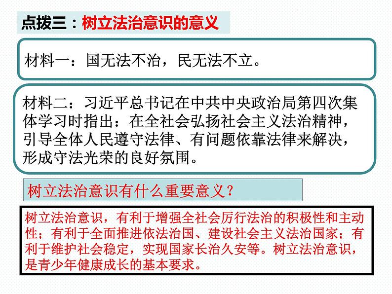 2021-2022学年统编版道德与法治七年级下册 10.2我们与法律同行教学课件(19张)第6页