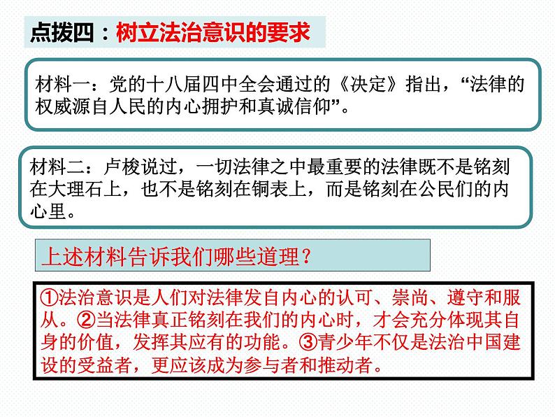 2021-2022学年统编版道德与法治七年级下册 10.2我们与法律同行教学课件(19张)第7页
