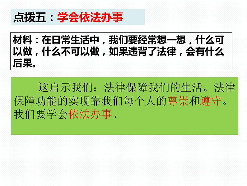 2021-2022学年统编版道德与法治七年级下册 10.2我们与法律同行教学课件(19张)第8页