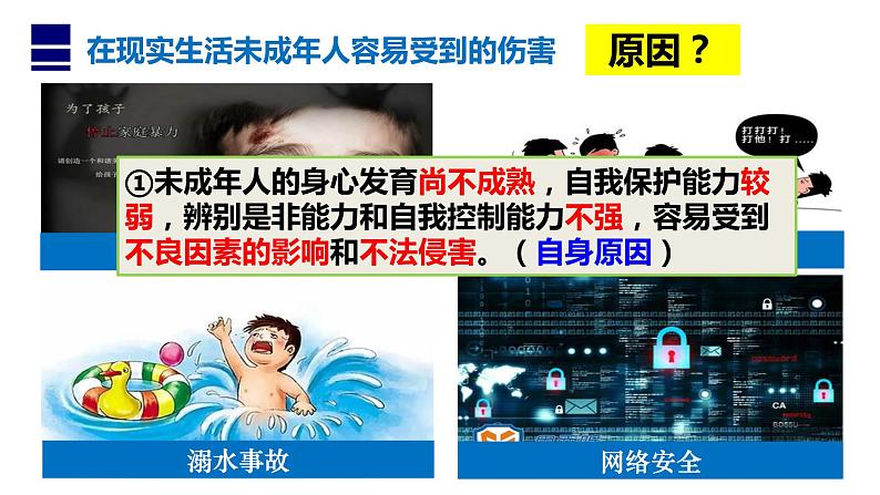 2021-2022学年统编版道德与法治七年级下册 10.1法律为我们护航课件(36张)第5页