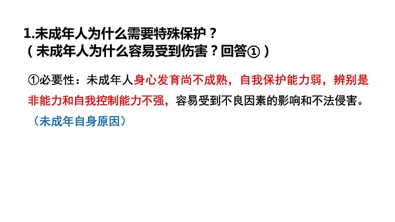 2021-2022学年统编版道德与法治七年级下册 10.1法律为我们护航课件(36张)第6页