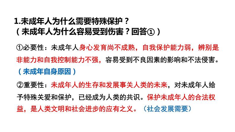2021-2022学年统编版道德与法治七年级下册 10.1法律为我们护航课件(36张)第8页