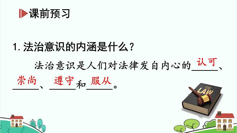 2021-2022学年统编版道德与法治七年级下册 10.2我们与法律同行课件(20张)03