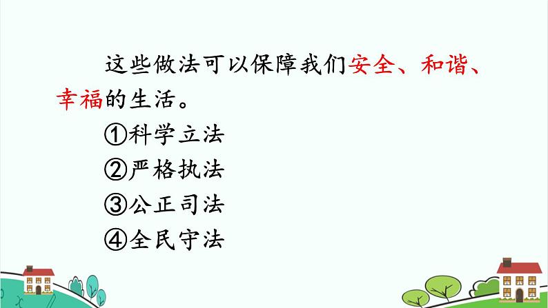 2021-2022学年统编版道德与法治七年级下册 10.2我们与法律同行课件(20张)07