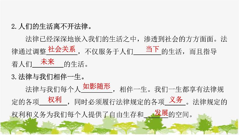2021-2022学年统编版道德与法治七年级下册 9.1 生活需要法律 学案课件 (24张)第6页