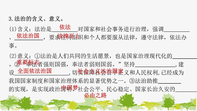 2021-2022学年统编版道德与法治七年级下册 9.1 生活需要法律 学案课件 (24张)第8页