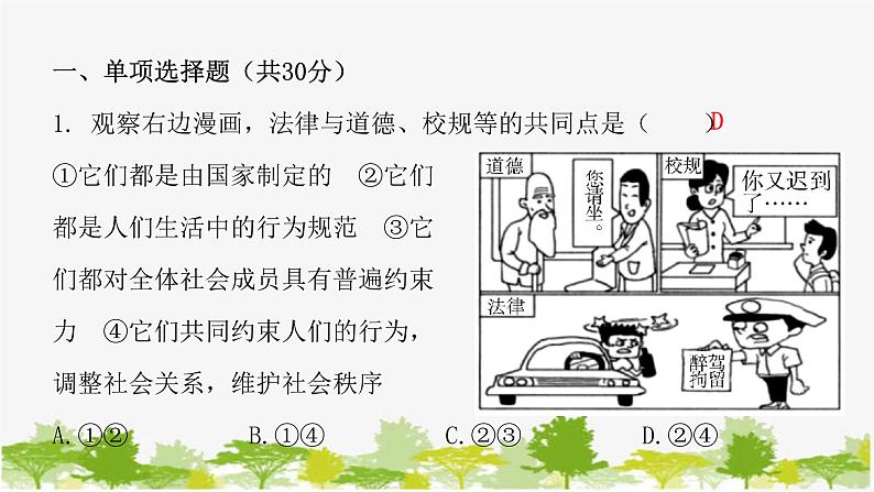 2021-2022学年统编版道德与法治七年级下册 9.2 法律保障生活 练习课件(18张)第2页