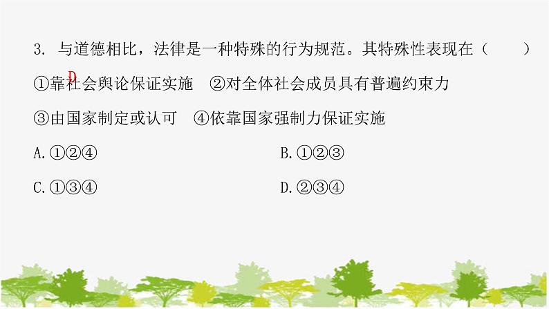 2021-2022学年统编版道德与法治七年级下册 9.2 法律保障生活 练习课件(18张)第4页