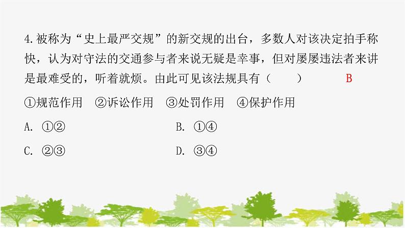 2021-2022学年统编版道德与法治七年级下册 9.2 法律保障生活 练习课件(18张)第5页