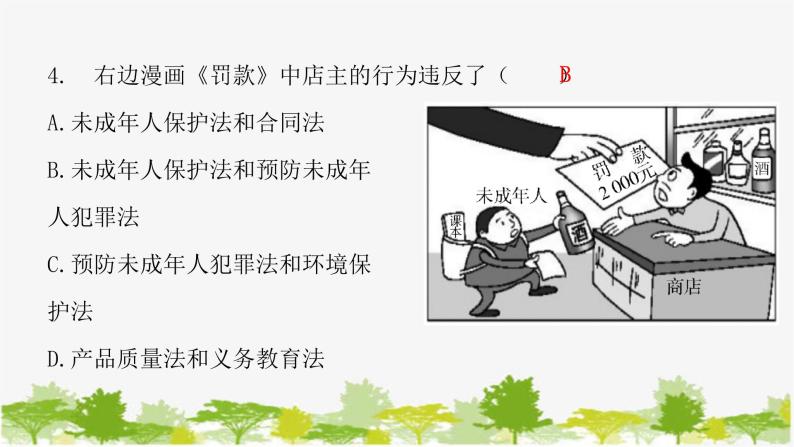 2021-2022学年统编版道德与法治七年级下册 10.1 法律为我们护航 练习课件（18张）05