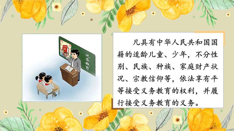 2021-2022学年统编版道德与法治七年级下册 9.1 生活需要法律 课件(31张)05