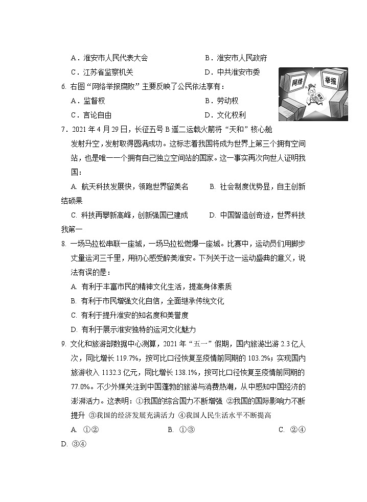 2022江苏省淮安市清江浦区中考道德与法治第二次模拟考试卷02