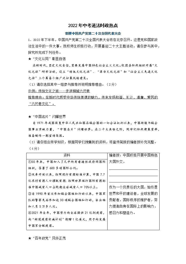 2022年中考道德与法律时政热点练习题第1页