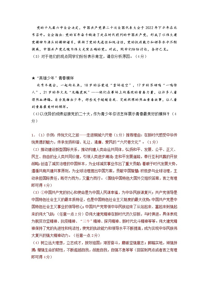 2022年中考道德与法律时政热点练习题第2页