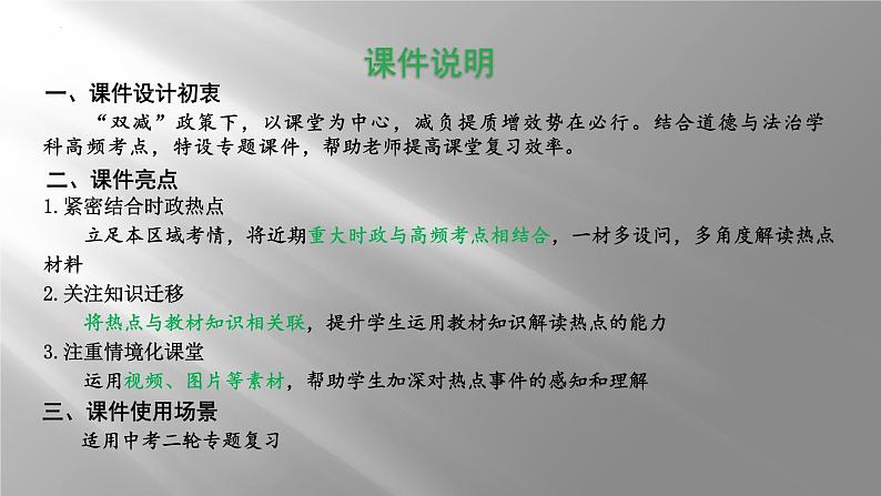 2022年中考道德与法治一轮复习法律专题与家庭教育促进法课件第2页