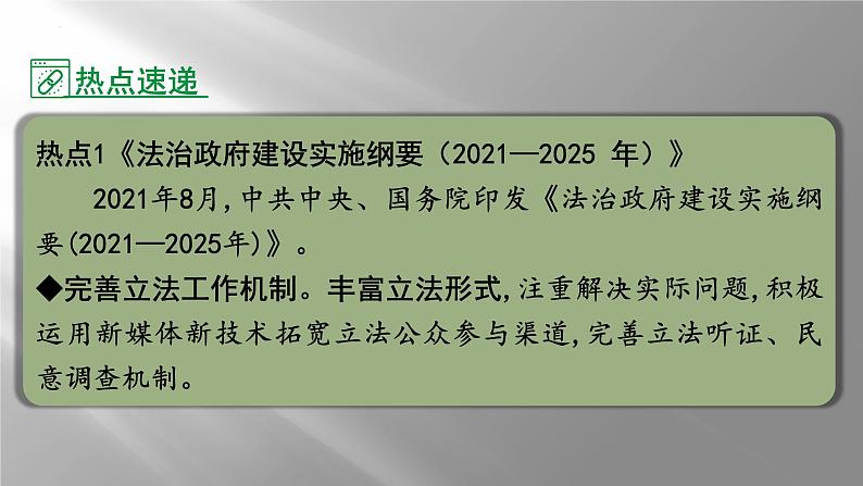 2022年中考道德与法治一轮复习法律专题与家庭教育促进法课件第4页