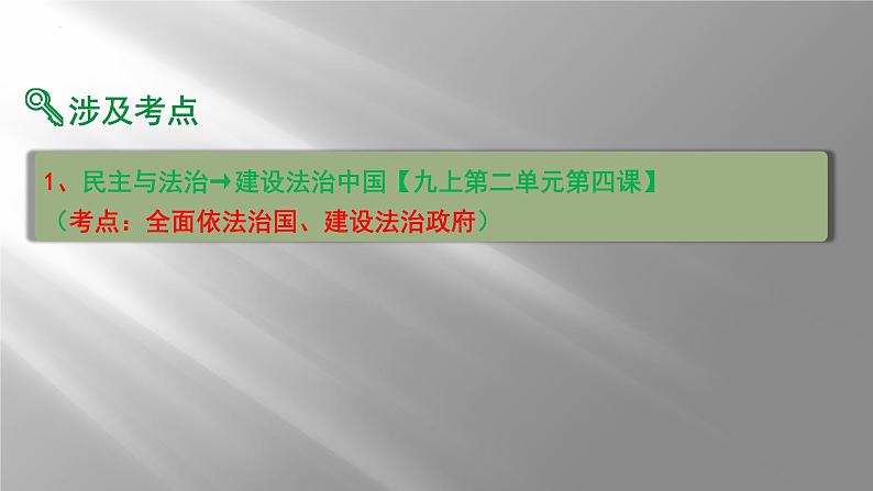 2022年中考道德与法治一轮复习法律专题与家庭教育促进法课件第6页