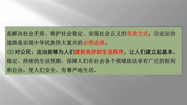 2022年中考道德与法治一轮复习法律专题与家庭教育促进法课件第8页