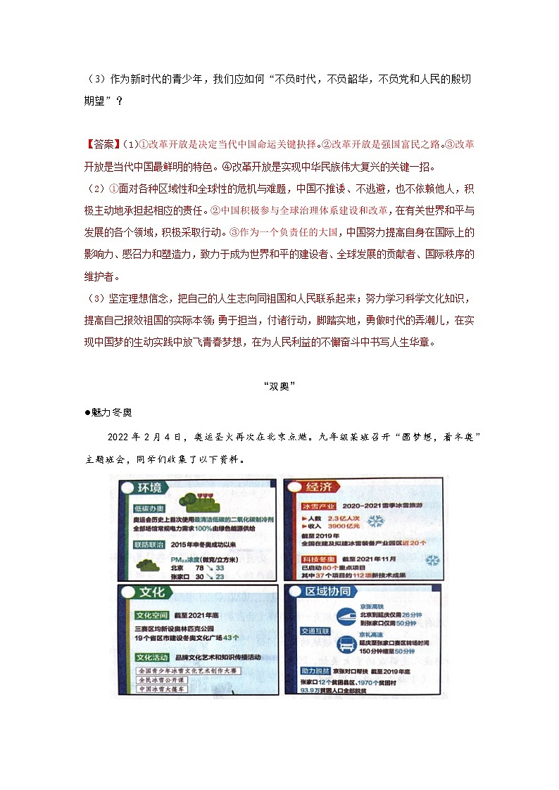 2022中考道德与法治热点材料题型(一)学案02