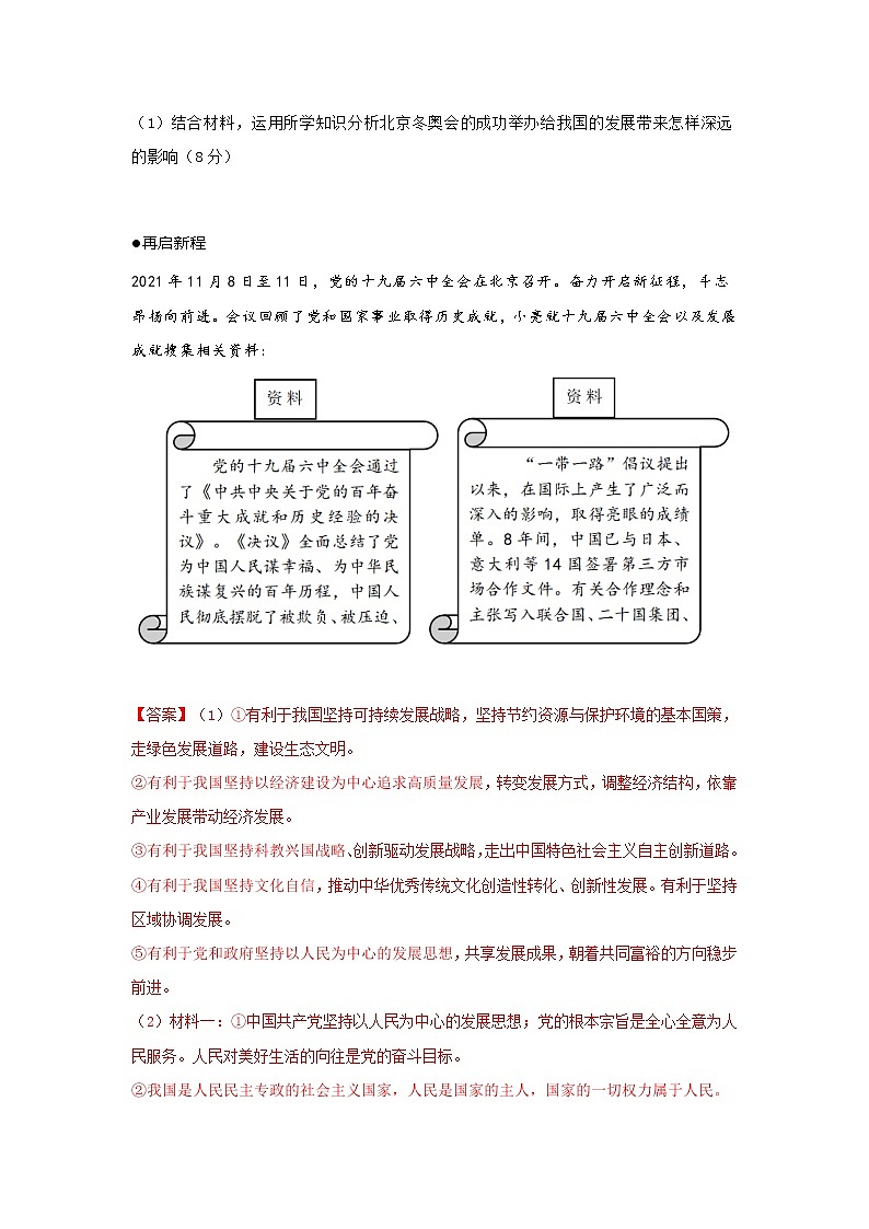 2022中考道德与法治热点材料题型(一)学案03