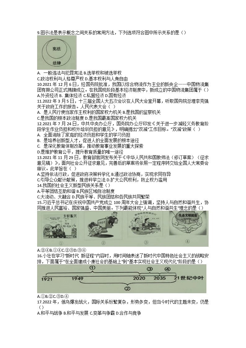 2022年广西崇左市扶绥县中考道德与法治第一次模拟试题02