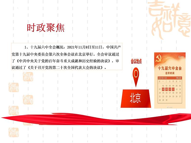 2022年中考道德与法治时政热点复习课件:十九届六中全会第2页