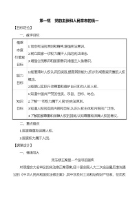 政治 (道德与法治)八年级下册党的主张和人民意志的统一教案