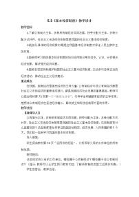 初中政治 (道德与法治)人教部编版八年级下册基本经济制度教学设计