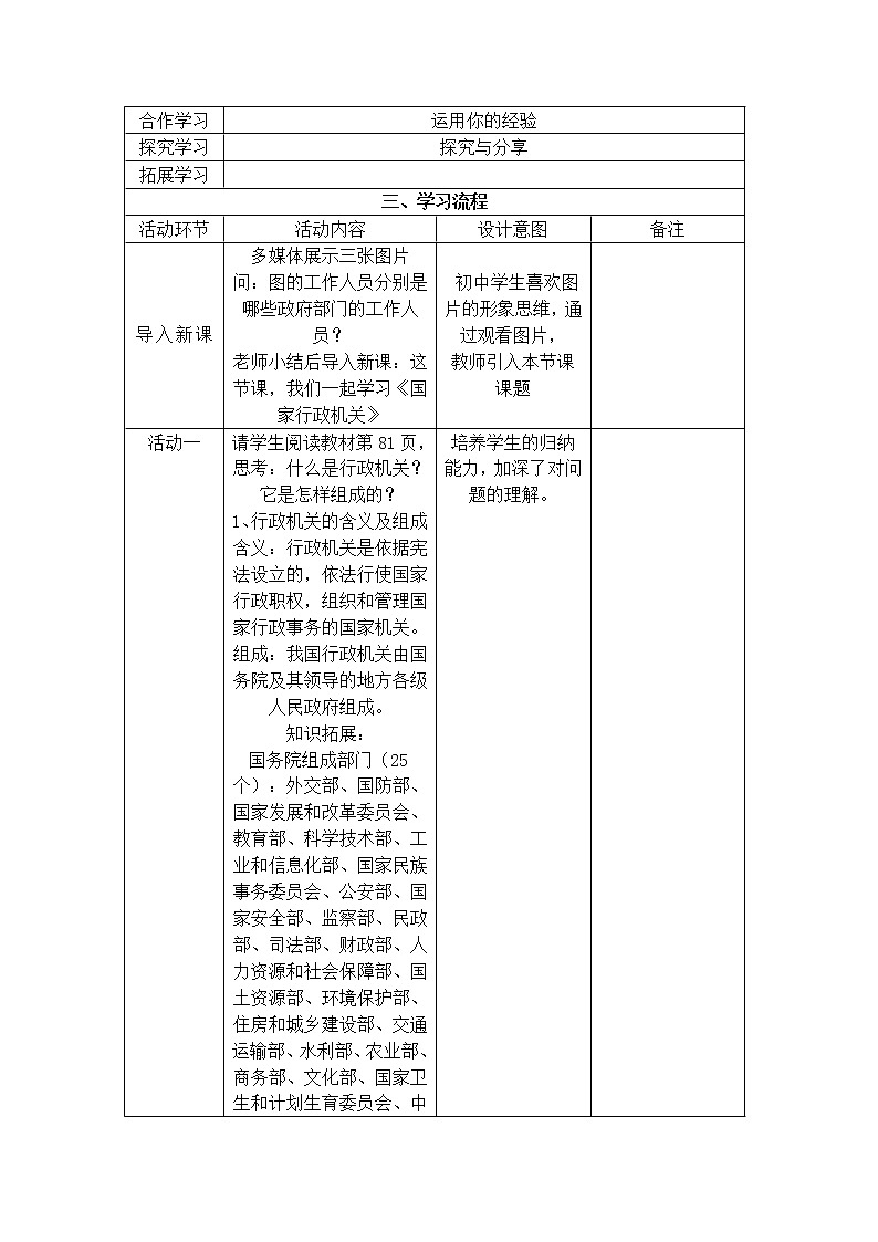 2021-2022学年统编版道德与法治八年级下册 6.3国家行政机关 教案 (2)第2页