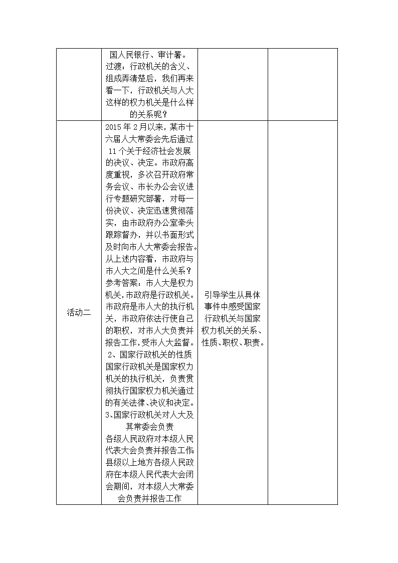 2021-2022学年统编版道德与法治八年级下册 6.3国家行政机关 教案 (2)第3页