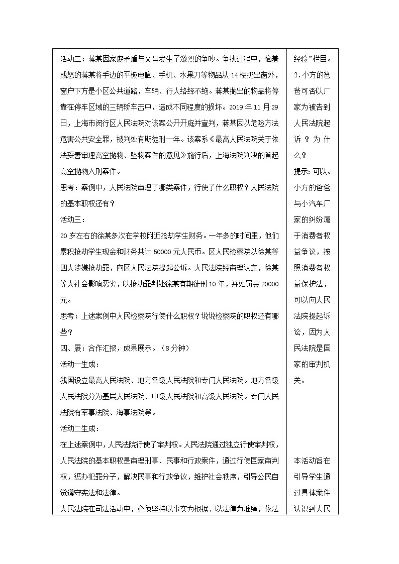 2021-2022学年统编版道德与法治八年级下册 6.5 国家司法机关 教案第2页