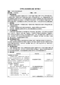 人教部编版八年级下册中华人民共和国主席教案设计