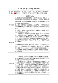 初中政治 (道德与法治)人教部编版八年级下册中华人民共和国主席教案设计