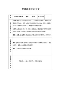 初中政治 (道德与法治)人教部编版八年级下册基本经济制度教学设计