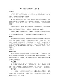 人教部编版八年级下册第三单元 人民当家作主第五课 我国基本制度基本政治制度教案