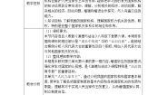 2020-2021学年第三单元 人民当家作主第六课 我国国家机构国家权力机关教案及反思